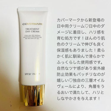 COVERMARK トリートメント デイ クリームのクチコミ「カバーマーク
トリートメント デイ クリーム
@covermark_jp 

SFP50+・P.....」（2枚目）