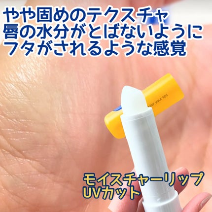 モイスチャーリップ UV/ニベア/リップクリームを使ったクチコミ(4枚目)