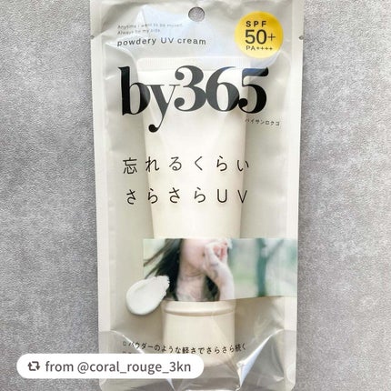 by365 パウダリーUVクリーム/ナリスアップ/日焼け止めクリームを使ったクチコミ(3枚目)