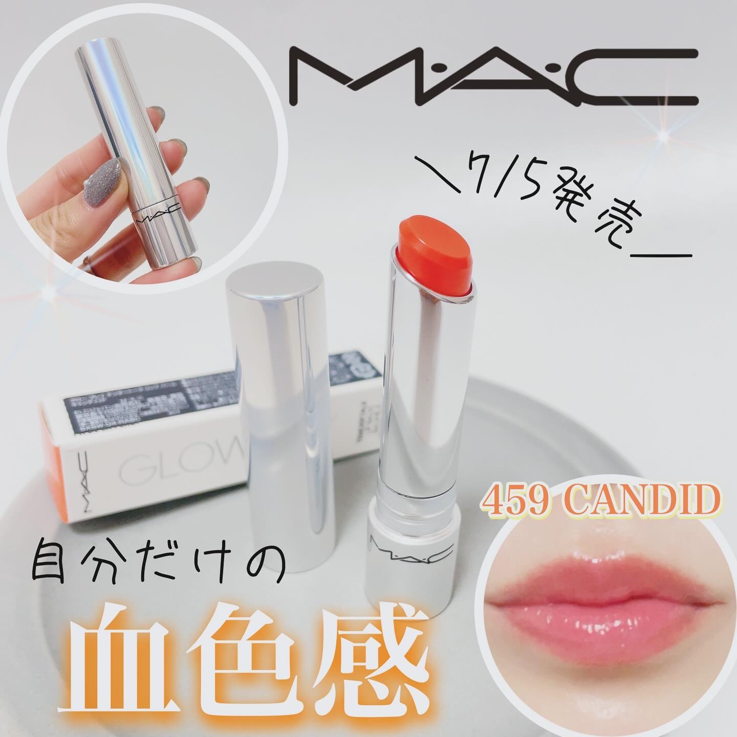 グロー プレイ テンダートーク リップ バーム/M・A・C/リップバームを使ったクチコミ（1枚目）