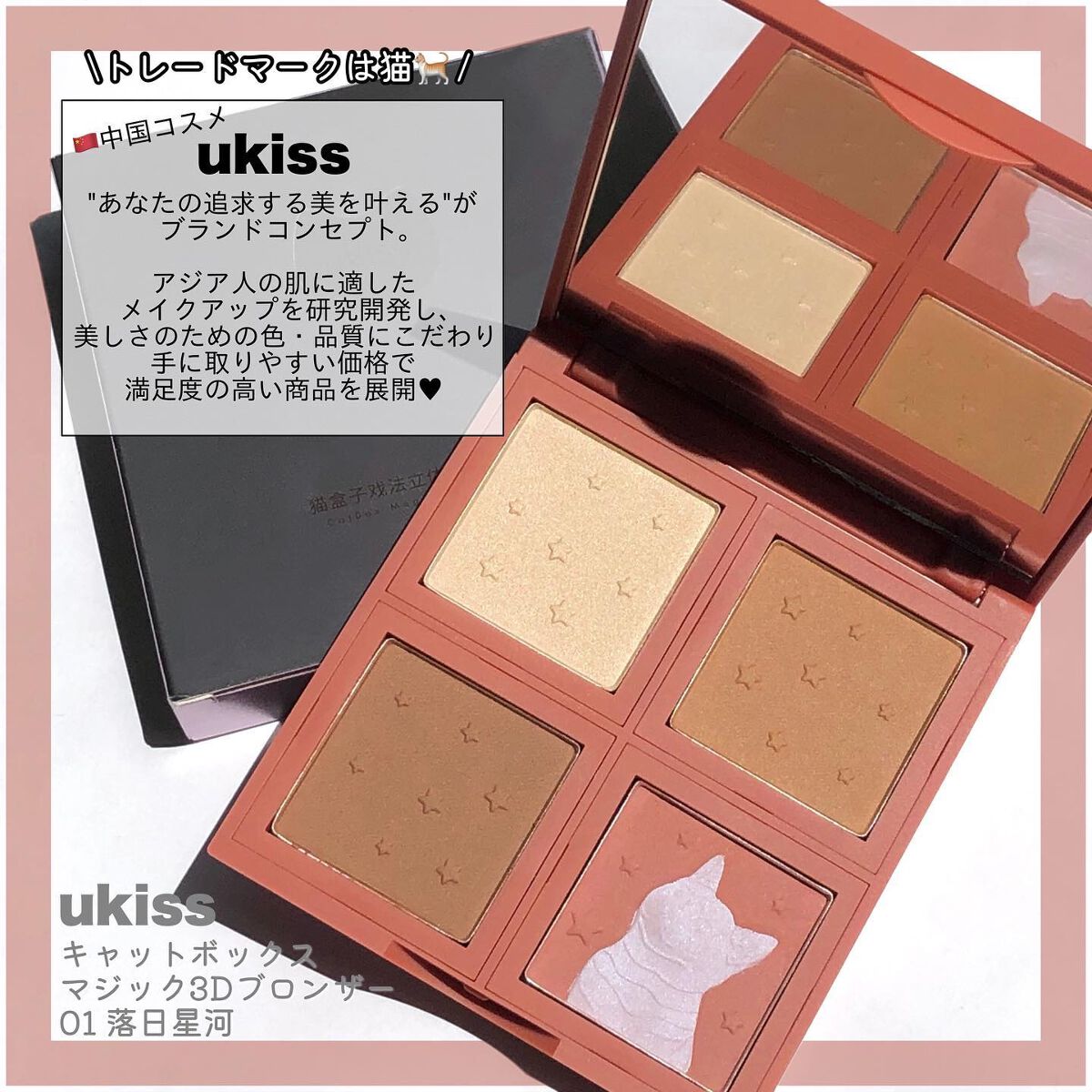 キャットボックス ブロンザー/ukiss/ブロンザーを使ったクチコミ（2枚目）