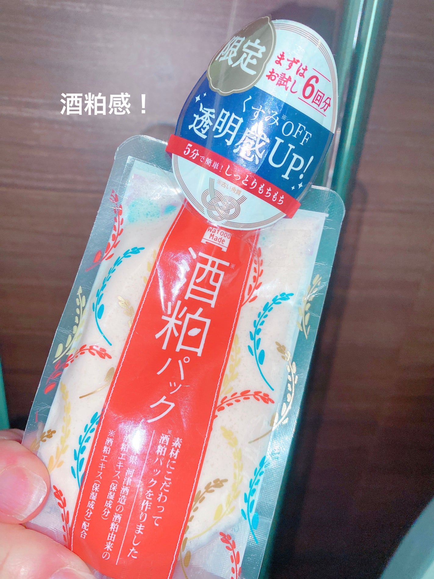 ワフードメイド 酒粕パック/pdc/洗い流すパック・マスクを使ったクチコミ(1枚目)