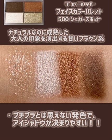 フェイスカラーパレット/チャコット・コスメティクス/アイシャドウパレットを使ったクチコミ(2枚目)