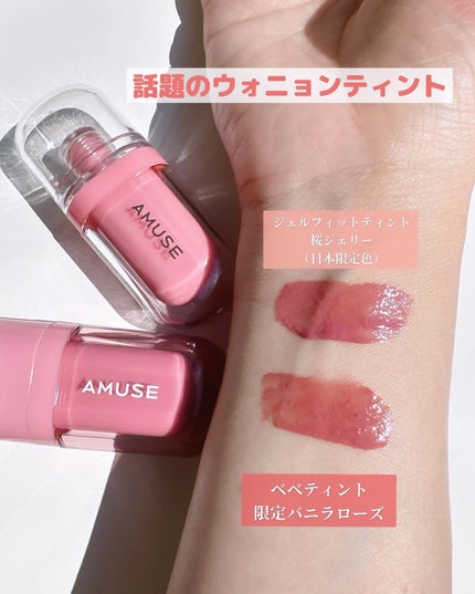 ジェルフィットティント/AMUSE/リップティントを使ったクチコミ(4枚目)