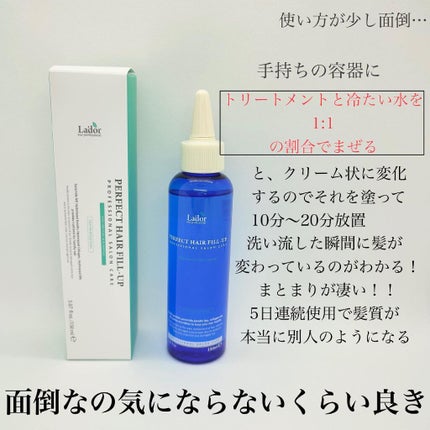 PERFECT HAIR FILL-UP/La'dor/洗い流すヘアトリートメントを使ったクチコミ(3枚目)