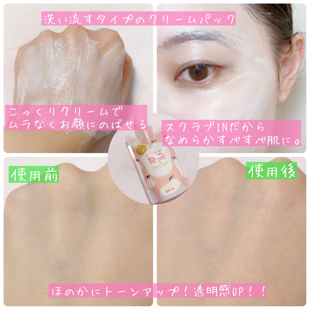はい！みるく特濃　クリームパック/ロゼット/洗い流すパック・マスクを使ったクチコミ（3枚目）