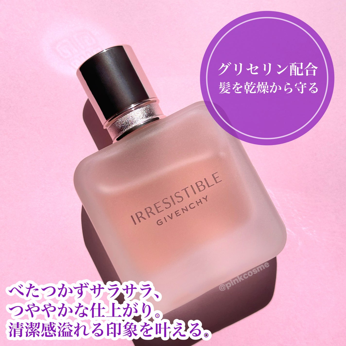 イレジスティブル ヘア ミスト/GIVENCHY/ヘアミストを使ったクチコミ(3枚目)