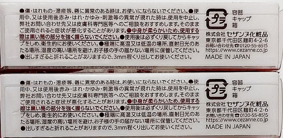 リップカラーシールド/CEZANNE/口紅を使ったクチコミ(5枚目)