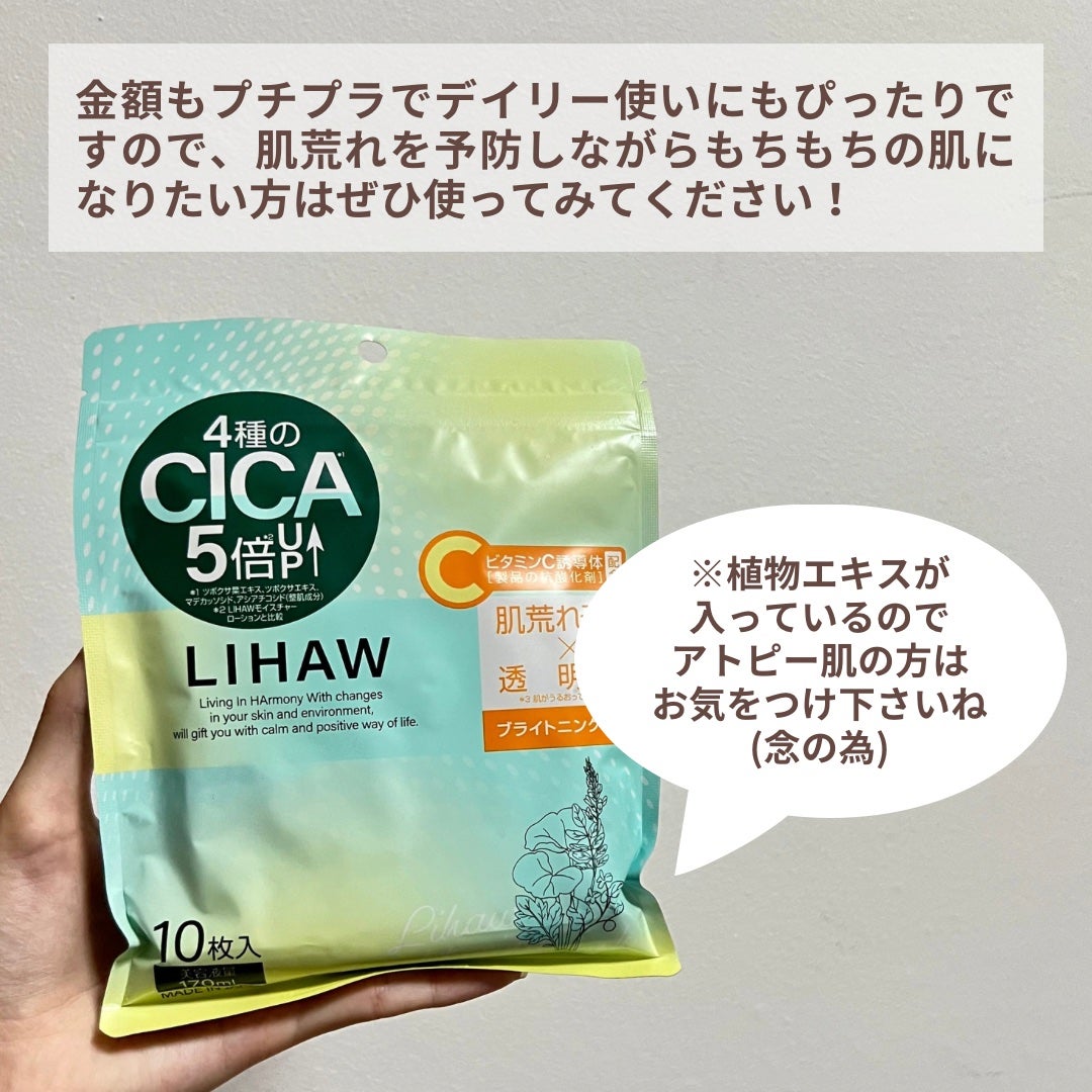モイストリペアマスク/LIHAW/シートマスク・パックを使ったクチコミ(5枚目)