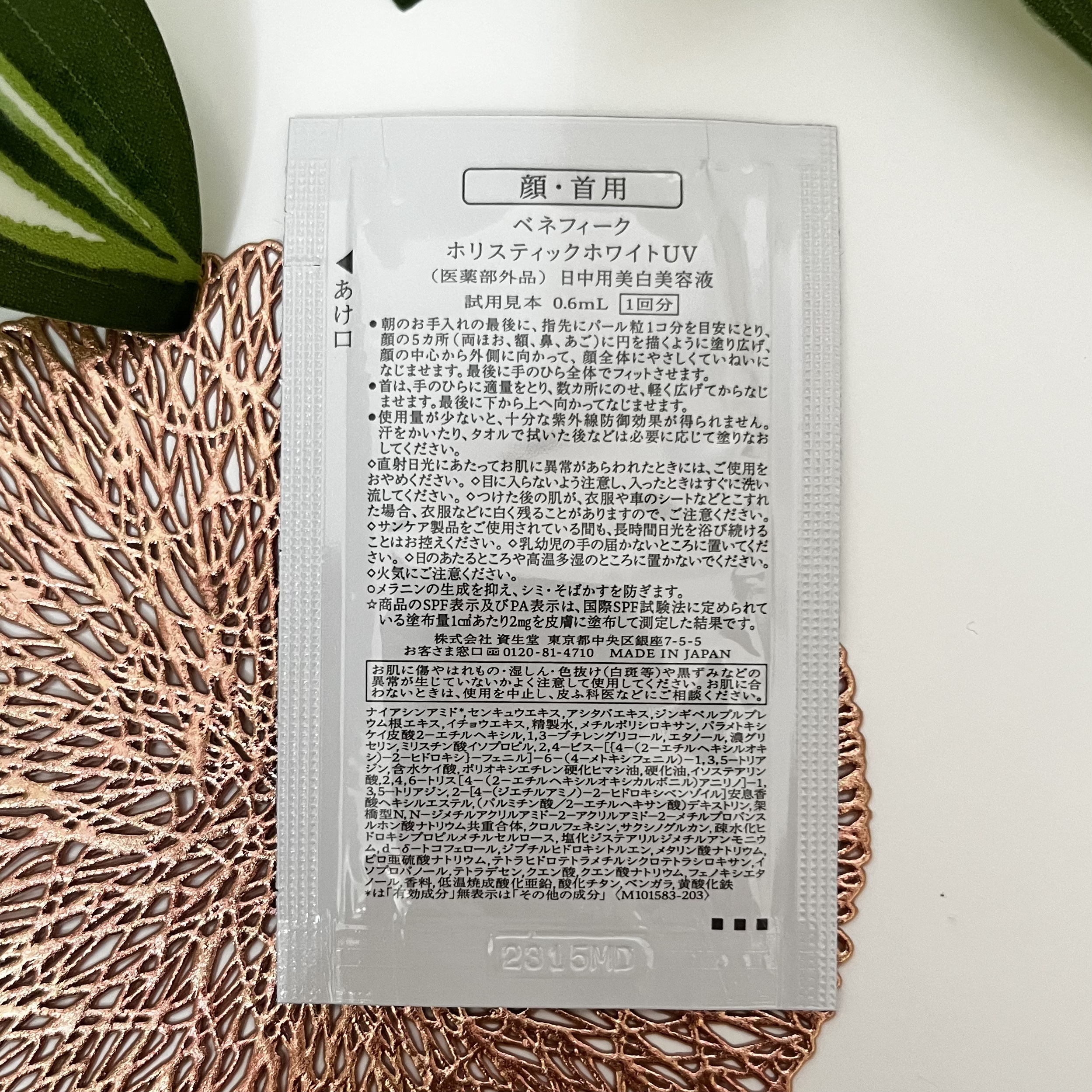 ベネフィーク ホリスティックホワイトUV/BENEFIQUE/日焼け止めスティックを使ったクチコミ（3枚目）