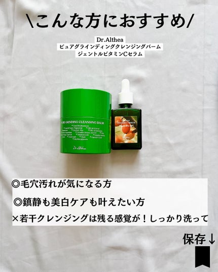 ピュアグラインディングクレンジングバーム/Dr.Althea/クレンジングバームを使ったクチコミ(9枚目)