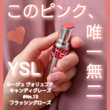 ルージュ ヴォリュプテ キャンディグレーズ /YVES SAINT LAURENT BEAUTE/口紅を使ったクチコミ（1枚目）