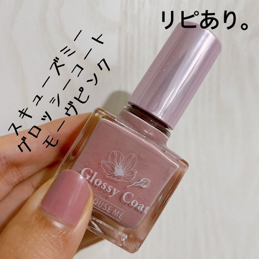 グロッシーコート/スキューズミー/オールインワンネイルを使ったクチコミ（1枚目）