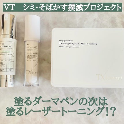 TXトーニングデイリーマスク/VT/その他スキンケアを使ったクチコミ(1枚目)