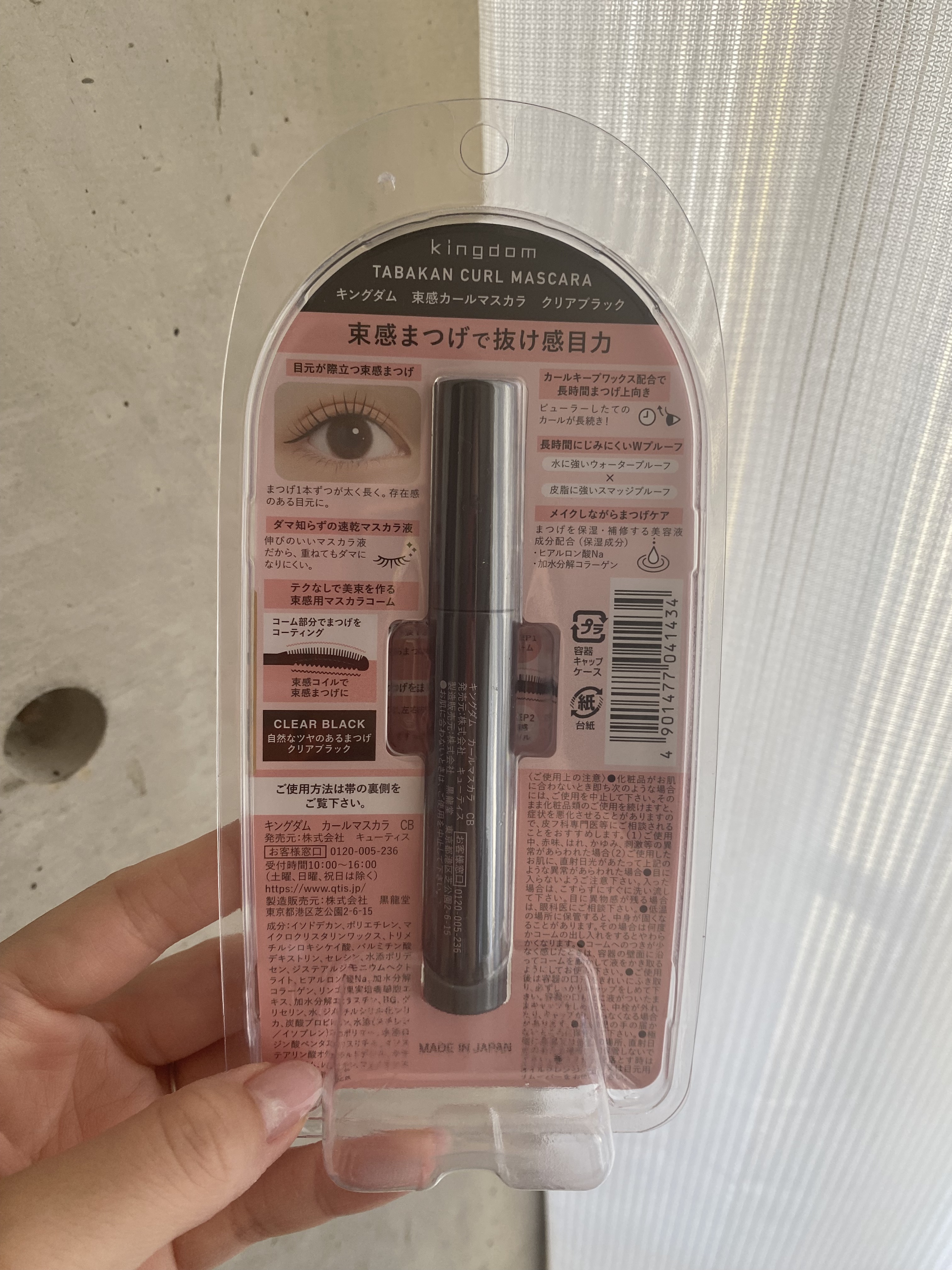 キングダム 束感カールマスカラ/キングダム/マスカラを使ったクチコミ（3枚目）