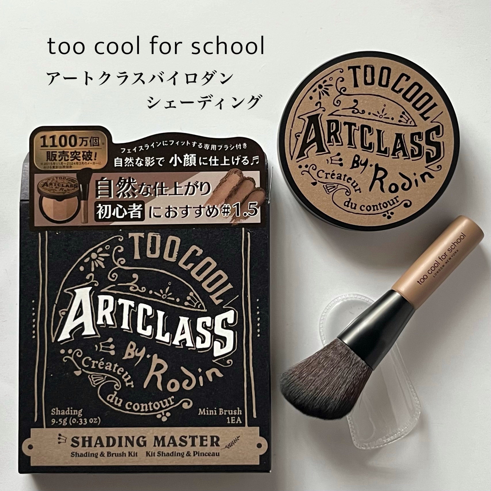 アートクラスバイロダン シェーディング/too cool for school/シェーディングを使ったクチコミ（2枚目）