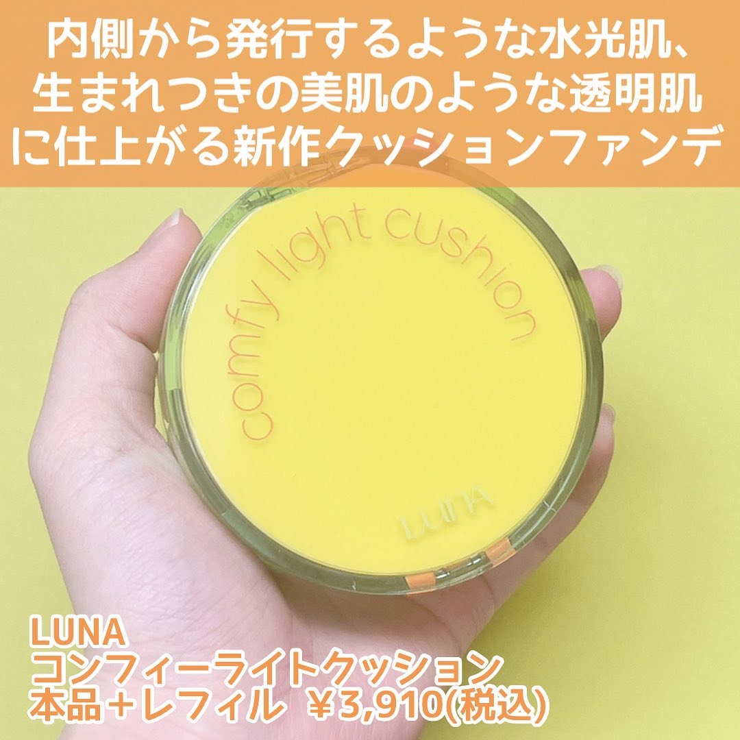 コンフィーライトクッション/LUNA/クッションファンデーションを使ったクチコミ（2枚目）