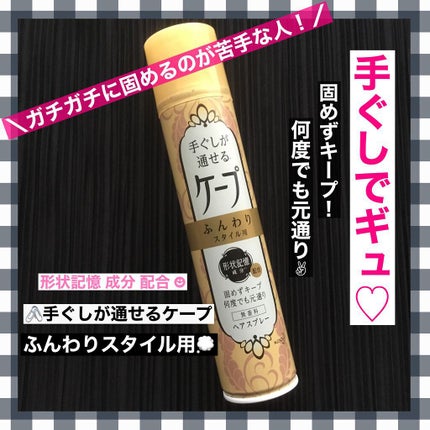 手ぐしが通せるケープ ふんわりスタイル用 無香料/ケープ/ヘアスプレーを使ったクチコミ(1枚目)