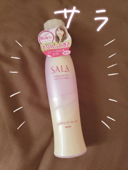 ふわ巻きカーラーウォーター/SALA/プレスタイリング・寝ぐせ直しを使ったクチコミ(1枚目)