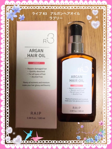 ライプ R3 アルガン ヘアオイル/RAIP/ヘアオイルを使ったクチコミ(1枚目)