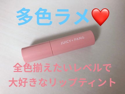 アピュー ジューシーパン スパークリングティント/A’pieu/口紅を使ったクチコミ(1枚目)