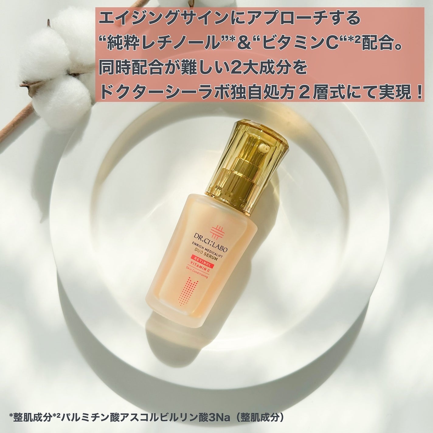 エンリッチ メディカリフト デュオセラム/ドクターシーラボⓇ/美容液を使ったクチコミ(2枚目)