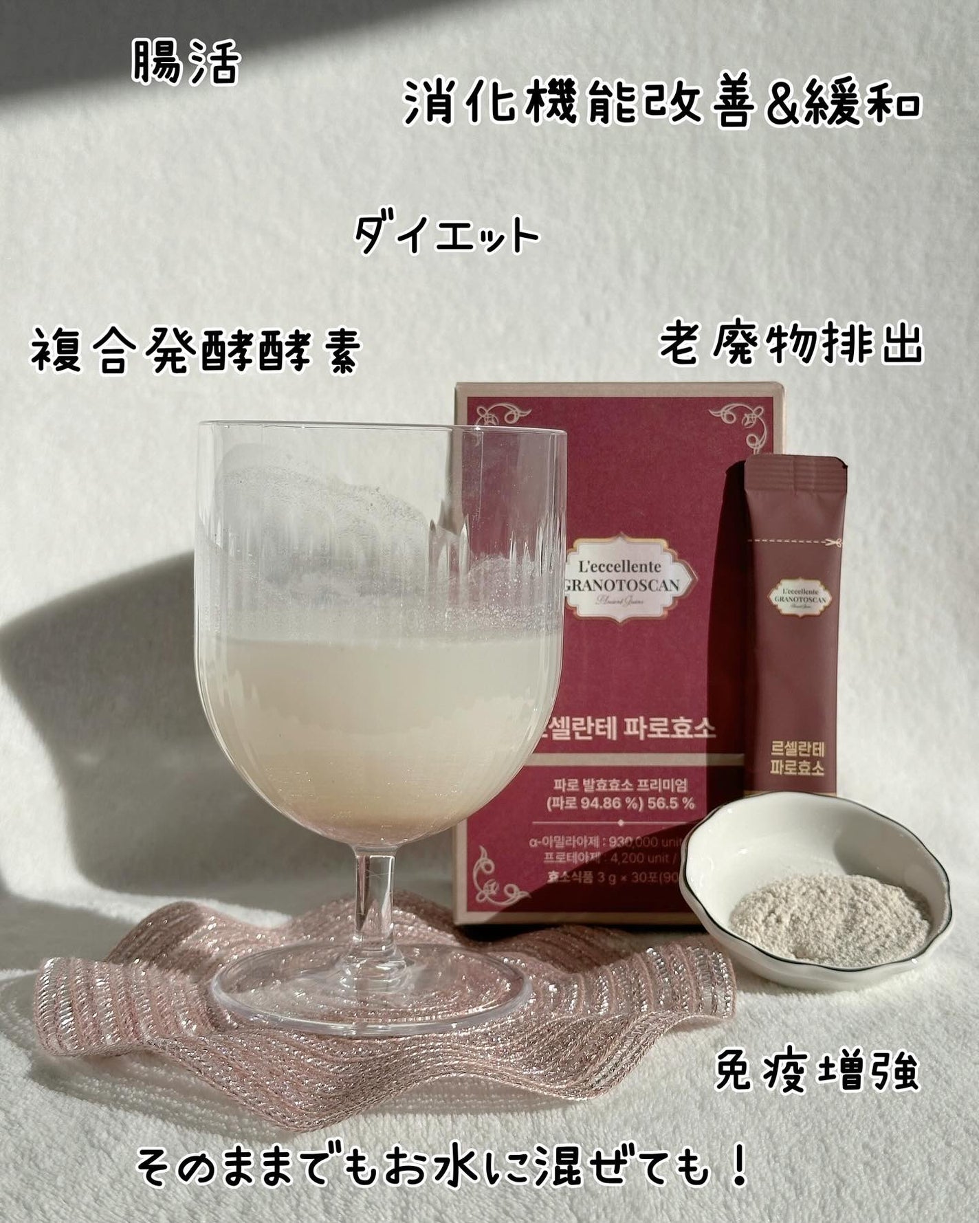 ファッロ酵素/Grain On/酵素ドリンクを使ったクチコミ(9枚目)