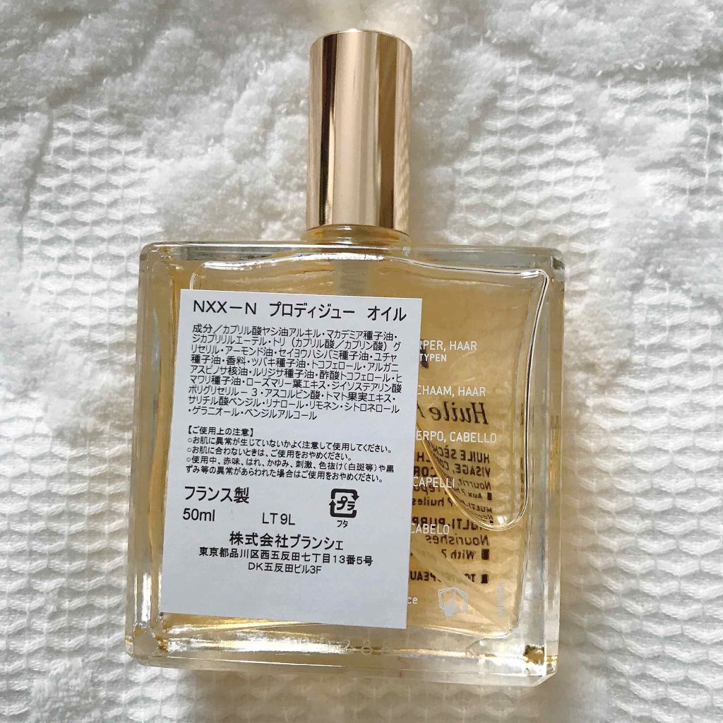 プロディジュー オイル/ニュクス/フェイスオイルを使ったクチコミ（2枚目）