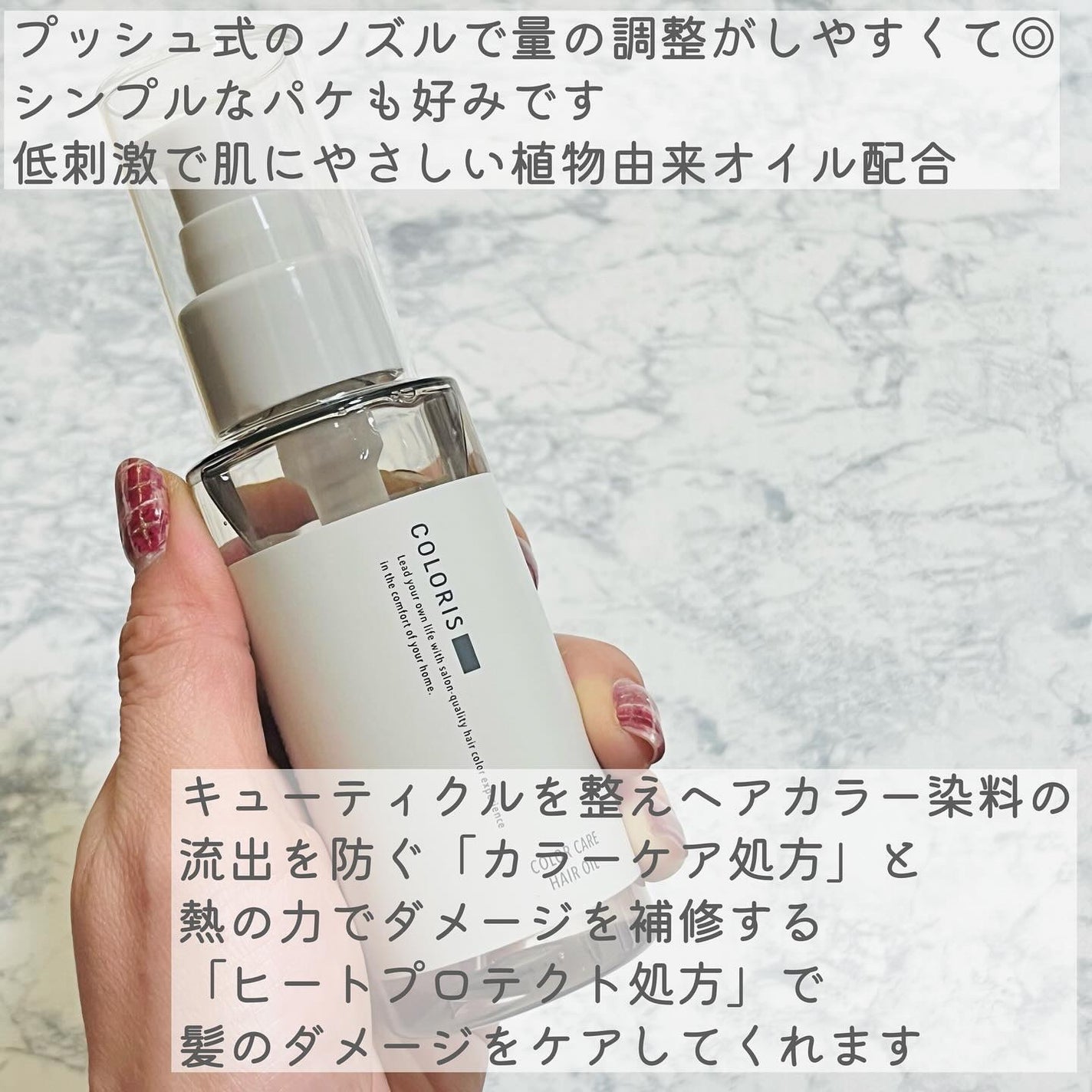 カラーケアオイル/COLORIS/ヘアオイルを使ったクチコミ(3枚目)