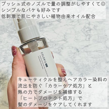 カラーケアオイル/COLORIS/ヘアオイルを使ったクチコミ(3枚目)
