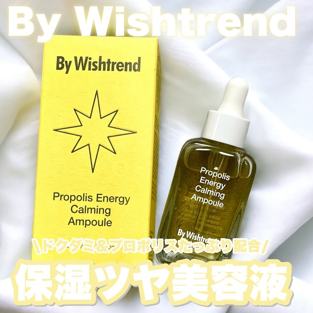 プロポリスエナジーカーミングアンプル/By Wishtrend/美容液を使ったクチコミ（1枚目）