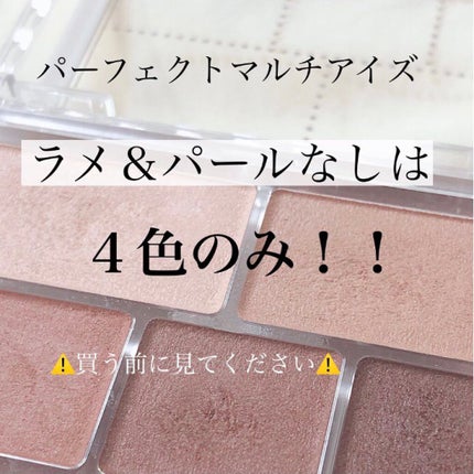 パーフェクトマルチアイズ/キャンメイク/アイシャドウパレットを使ったクチコミ(1枚目)