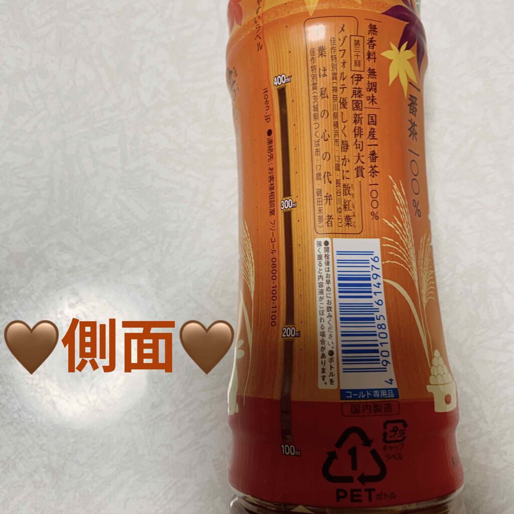 おーいお茶 ほうじ茶/伊藤園/ドリンクを使ったクチコミ(3枚目)