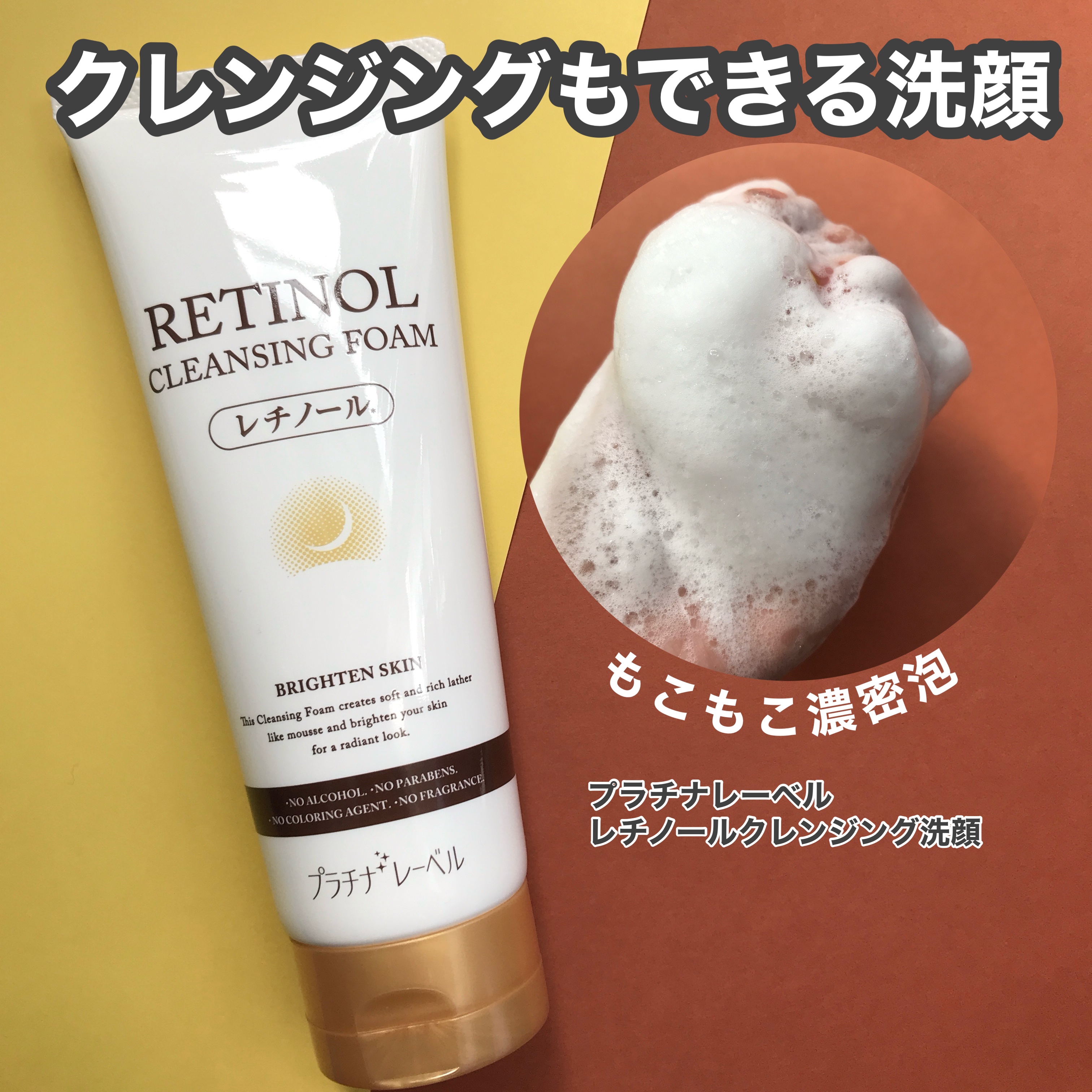 プラチナレーベル　レチノール(＊2)配合ピーリングジェル/プラチナレーベル/ピーリングを使ったクチコミ（2枚目）