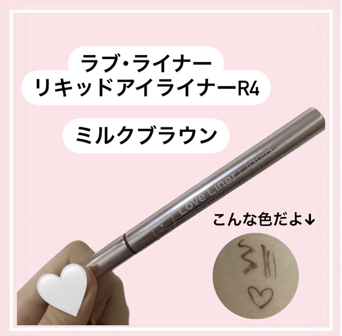 リキッドアイライナーR4/ラブ・ライナー/リキッドアイライナーを使ったクチコミ（2枚目）