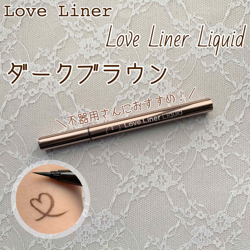 ラブ・ライナー リキッドアイライナーR3/ラブ・ライナー/リキッドアイライナーを使ったクチコミ(1枚目)