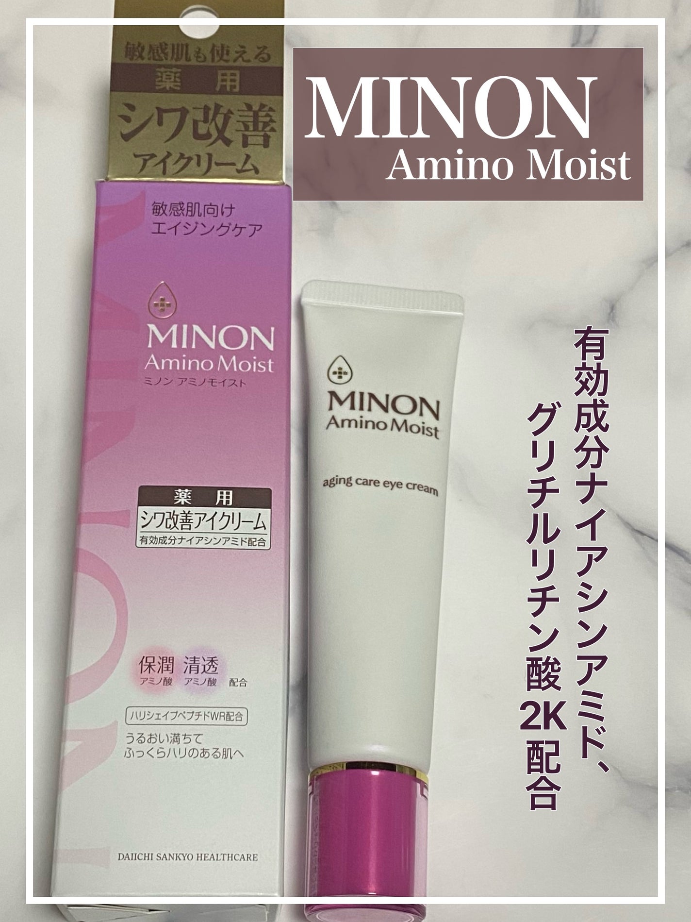 ミノン アミノモイスト エイジングケア アイクリーム/ミノン/アイケア・アイクリームを使ったクチコミ(1枚目)