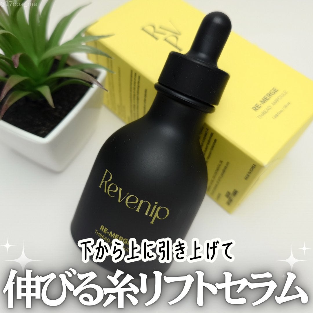 リマージ糸リフティングアンプル/REVENIP/美容液を使ったクチコミ(1枚目)