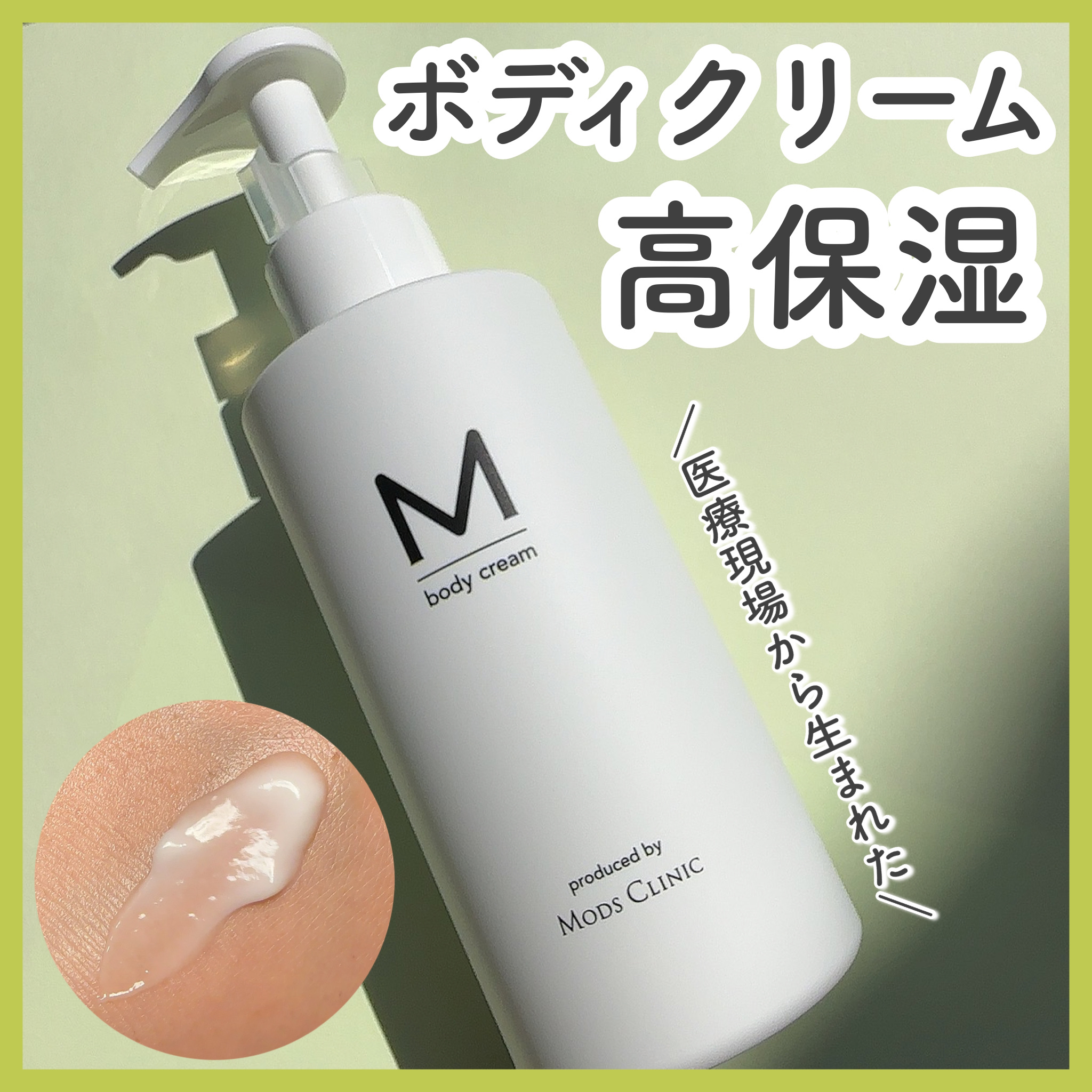 エムボディクリーム/M body cream/ボディクリームを使ったクチコミ（1枚目）