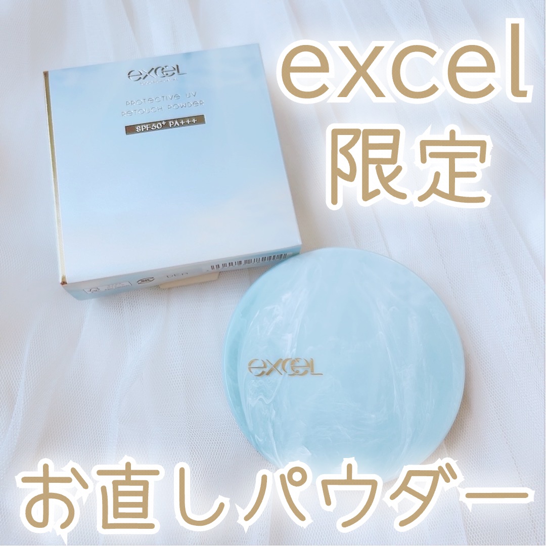 エクセル プロテクティブ  UVリタッチパウダー/excel/プレストパウダーを使ったクチコミ（1枚目）