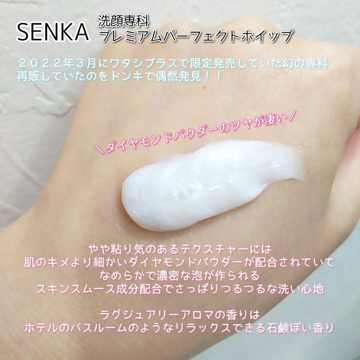 プレミアムパーフェクトホイップ /SENKA（専科）/洗顔フォームを使ったクチコミ（3枚目）