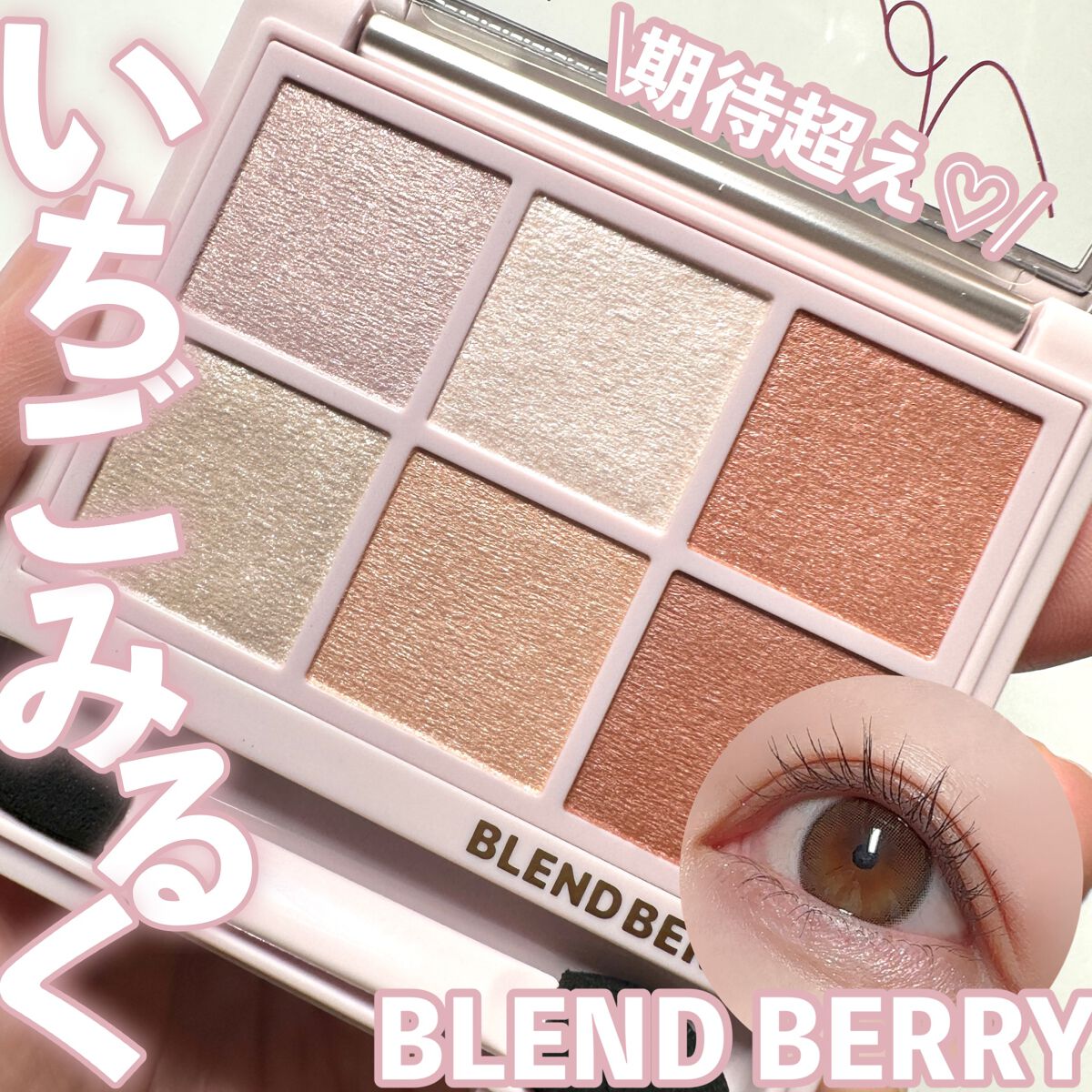 オーラクリエイション/BLEND BERRY/アイシャドウパレットを使ったクチコミ（1枚目）