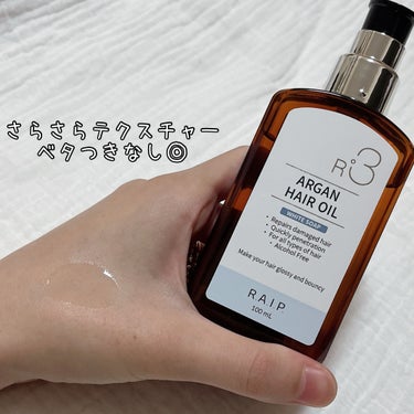 RAIP ライプ R3 アルガン ヘアオイルのクチコミ「RAIP
R3 アルガンヘアオイル（税込880円）

つけるだけで、ワンホン風のふわさら髪に導.....」（2枚目）