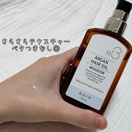 ライプ R3 アルガン ヘアオイル/RAIP/ヘアオイルを使ったクチコミ(2枚目)