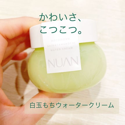 白玉もちウォータークリーム/NUAN/フェイスクリームを使ったクチコミ(1枚目)