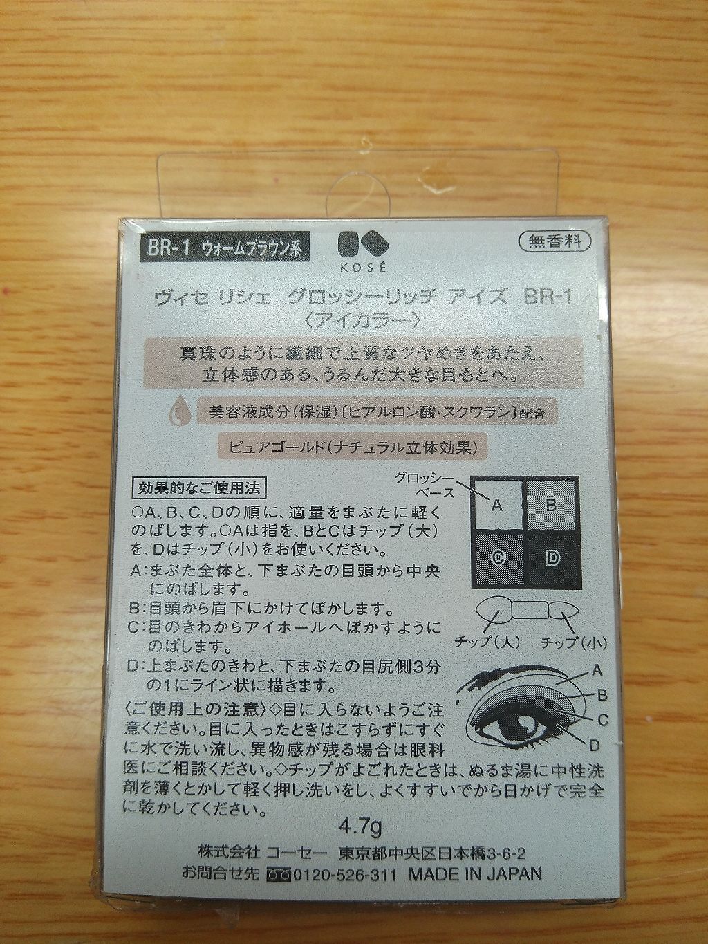 グロッシーリッチ アイズ/Visée/アイシャドウパレットを使ったクチコミ（3枚目）