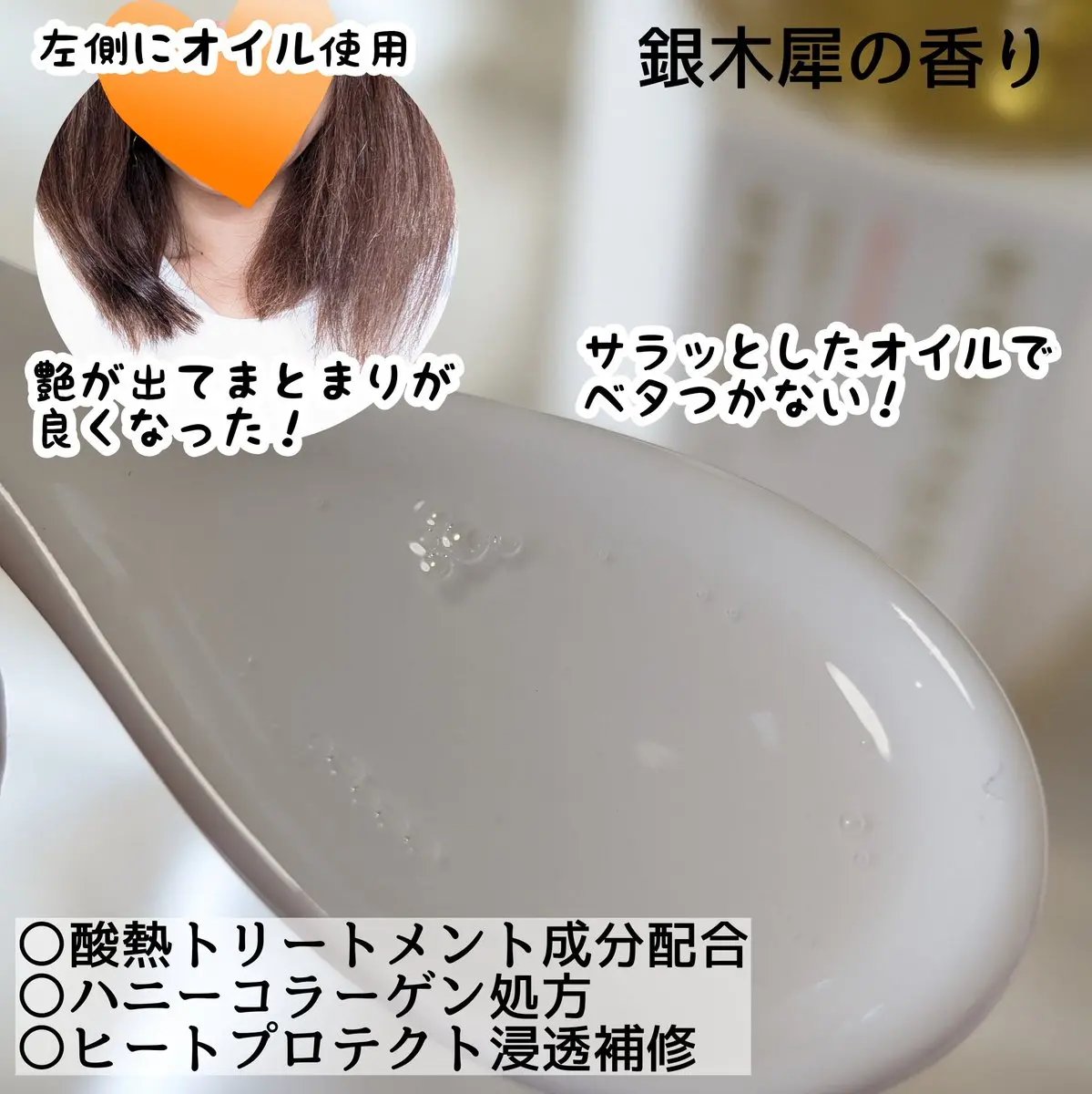 ハニーク エンリッチメント ＩＰヘアオイル ギンモクセイの香り/ハニーク/ヘアオイルを使ったクチコミ（2枚目）