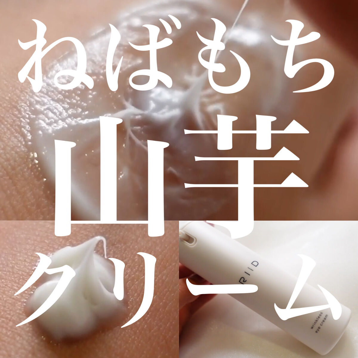 ネロリガーデン リンクルレス アイクリーム/URIID/アイケア・アイクリームを使ったクチコミ（1枚目）