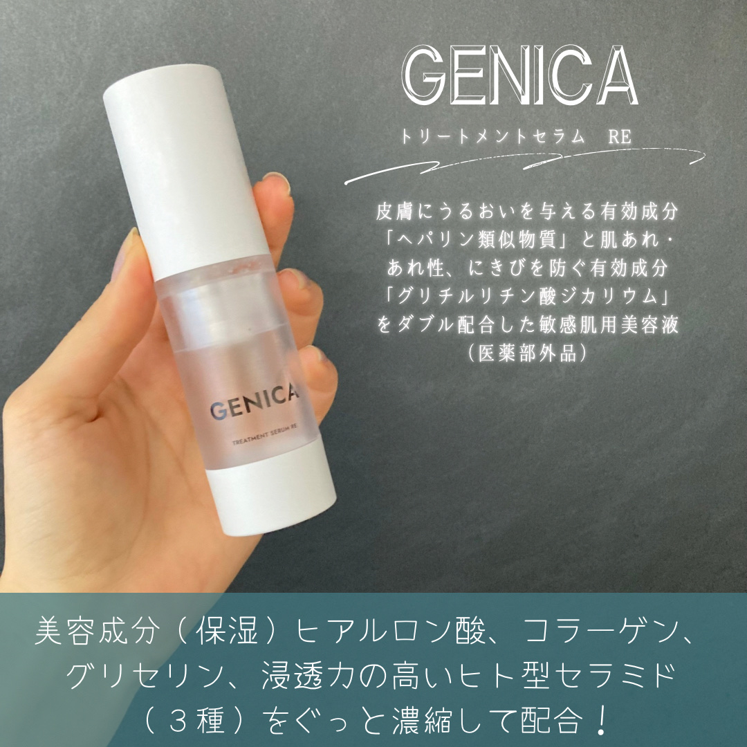ジェニカ トリートメントセラム RE/GENICA/美容液を使ったクチコミ（2枚目）