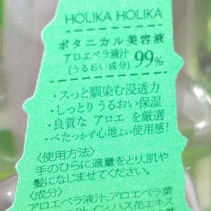 アロエ99% スージングジェル/HOLIKA HOLIKA/ボディローションを使ったクチコミ(2枚目)